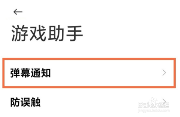 红米k50pro游戏弹幕通知怎么设置的方法