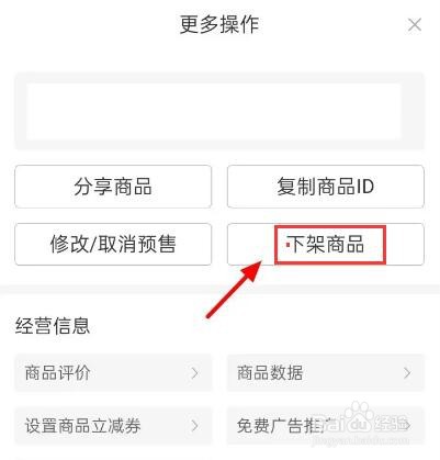 拼多多怎么下架商品