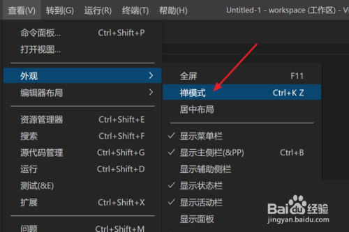Vscode怎么进入禅模式
