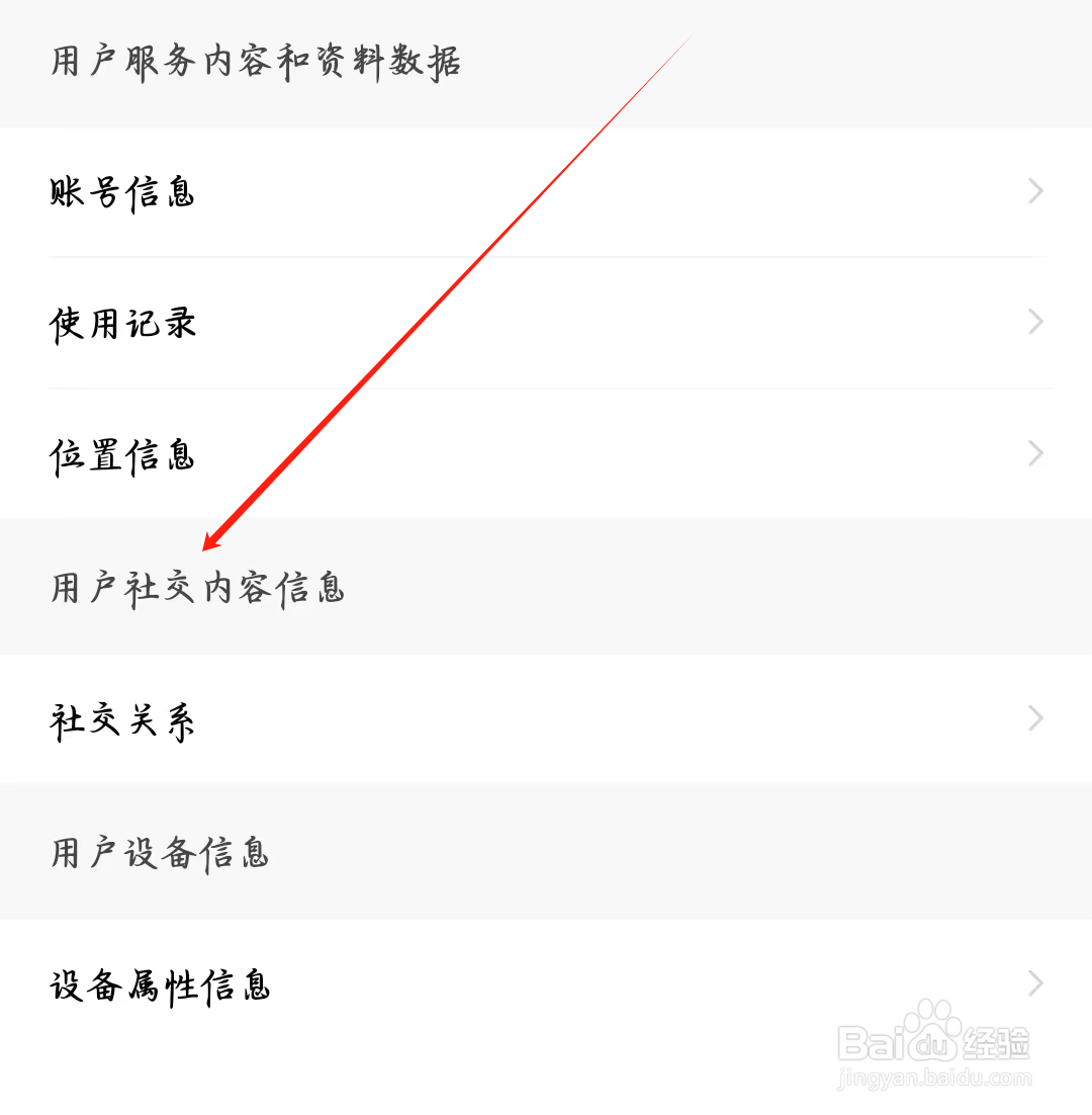 寻她如何查看用户社交内容信息