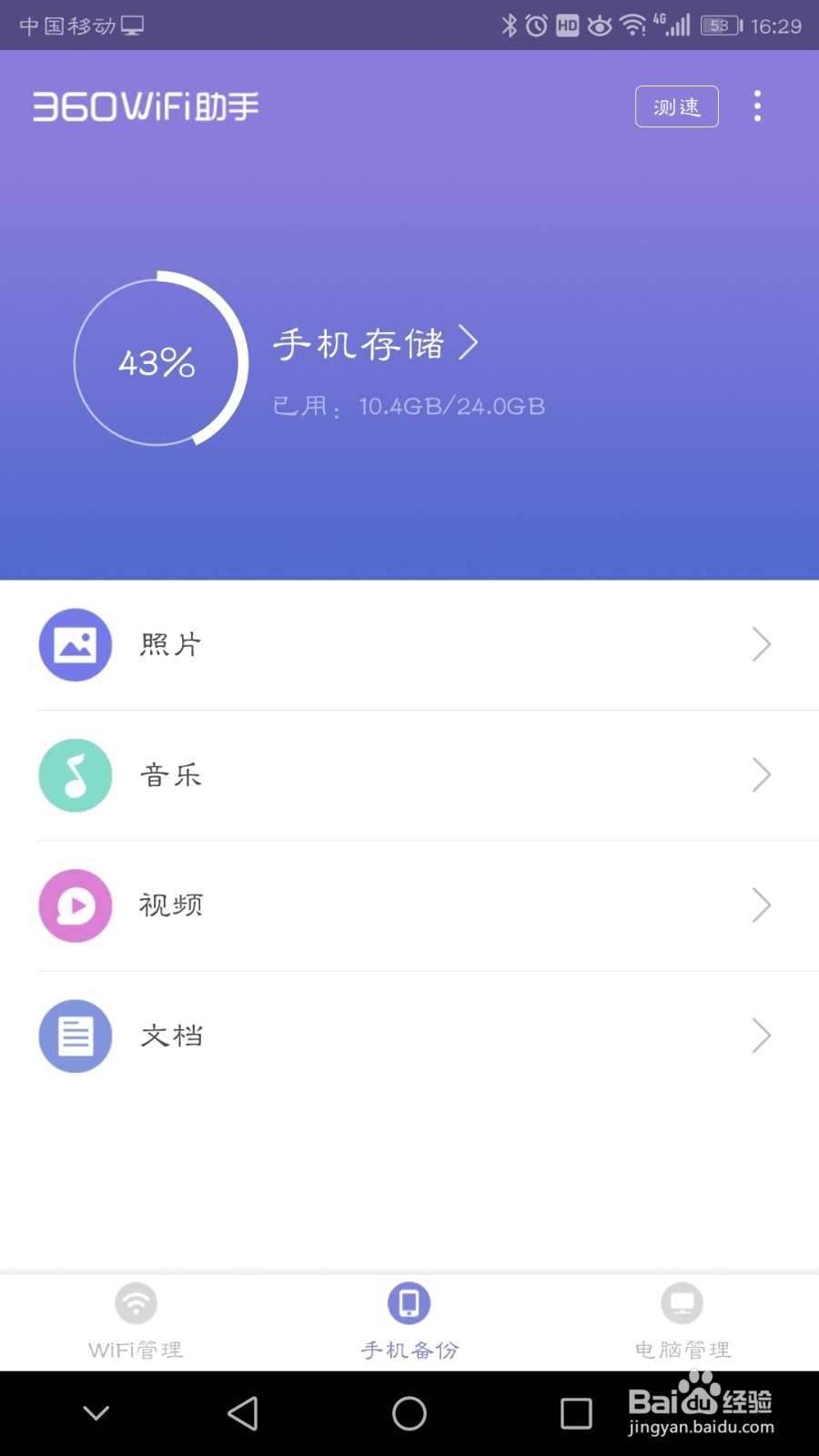 不用数据线如何将文件/照片上传到电脑上