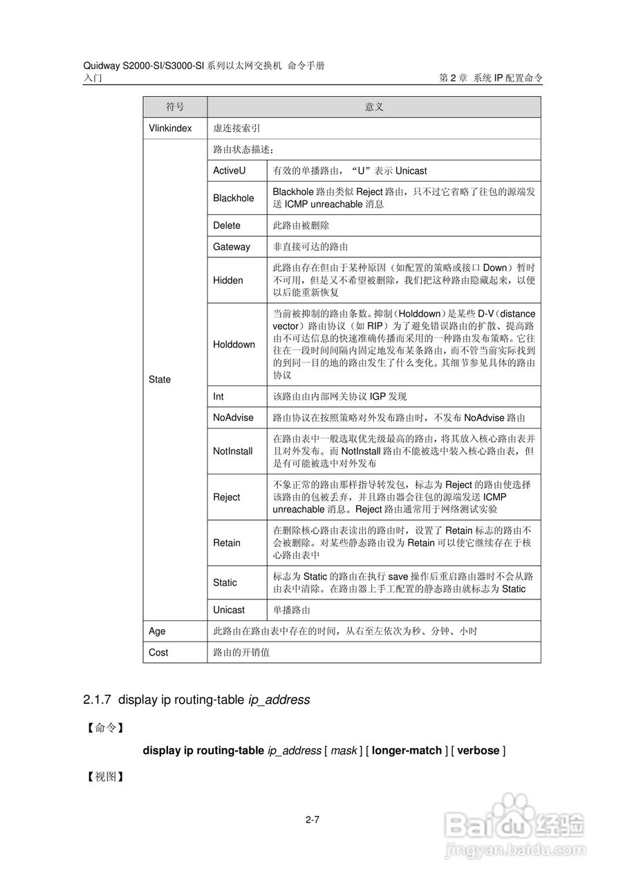 华三交换机S2000-SI形说明书:[4]