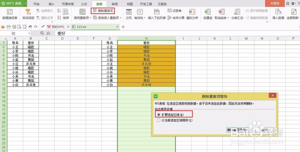 excel表格中删除重复项的几个办法