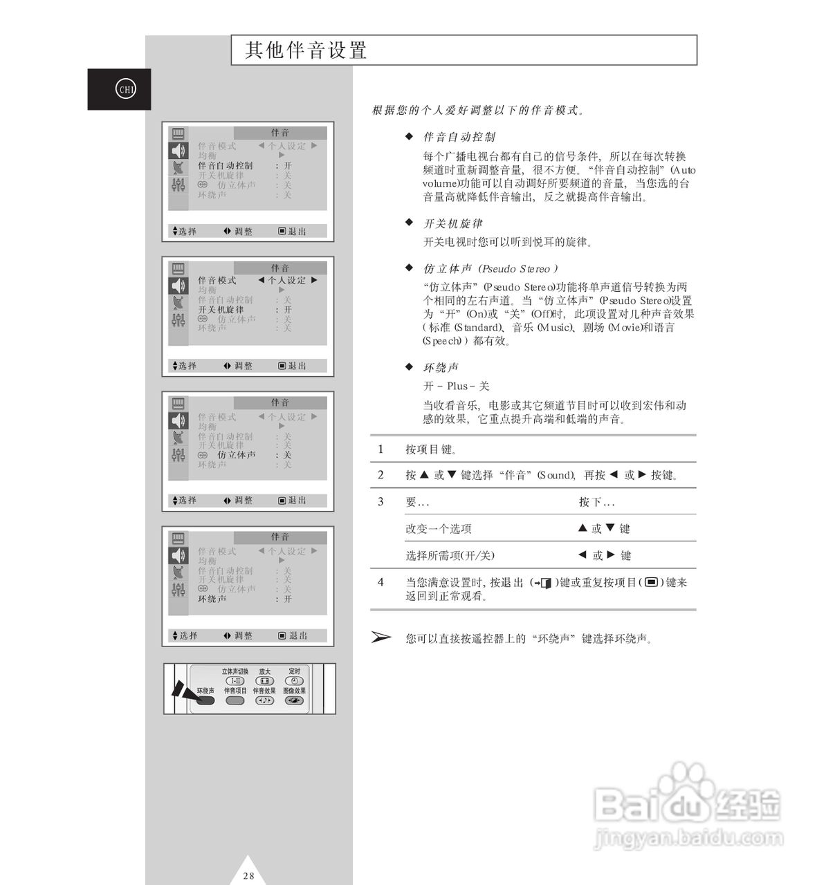 三星CS-29M20MA彩电使用说明书:[3]