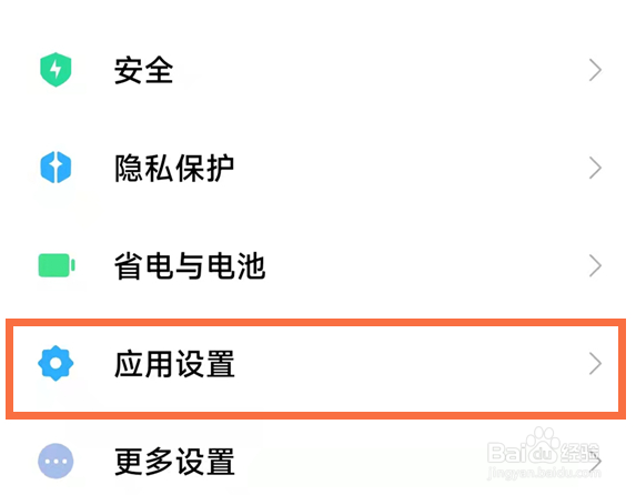 小米手机验证应用如何关闭