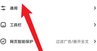 夸克浏览器设置适应屏幕的方法