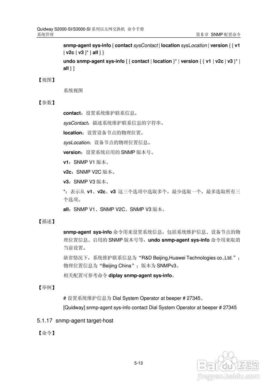 华三交换机S2000-SI形说明书:[42]