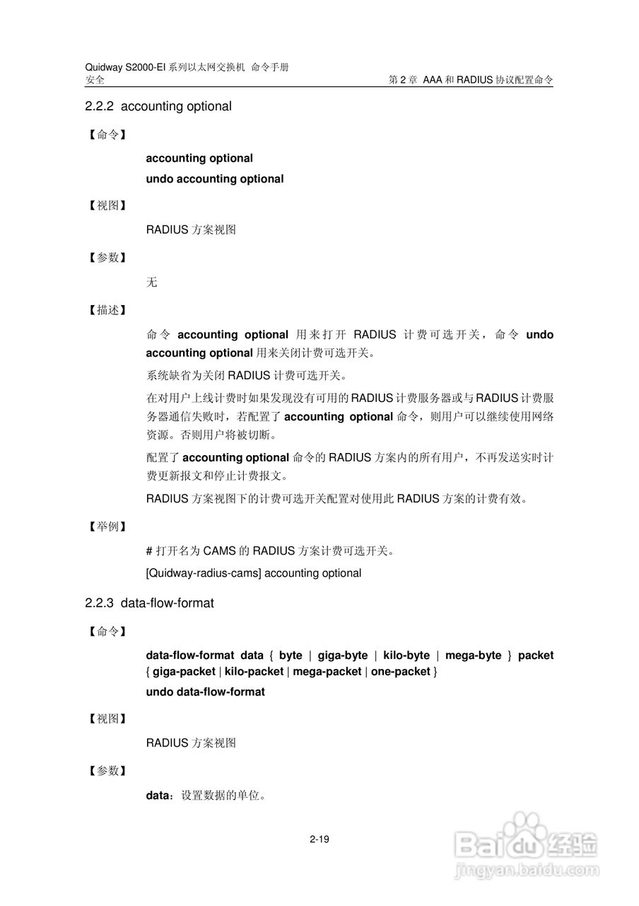 华三交换机S2000-EI形说明书:[24]