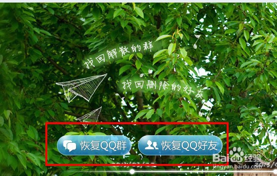 怎么恢复已删除的QQ好友