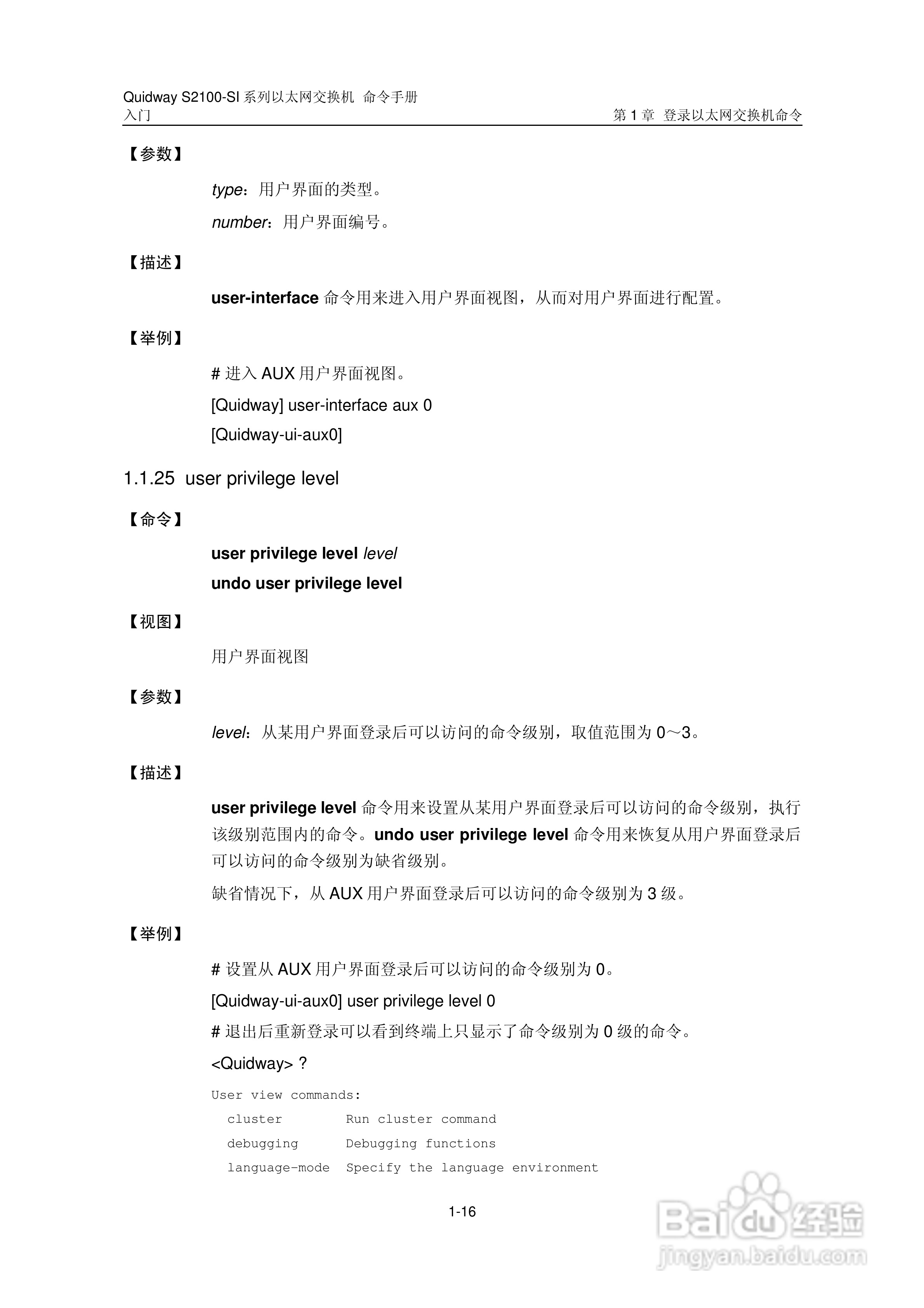 华三交换机S2100-SI形说明书:[3]