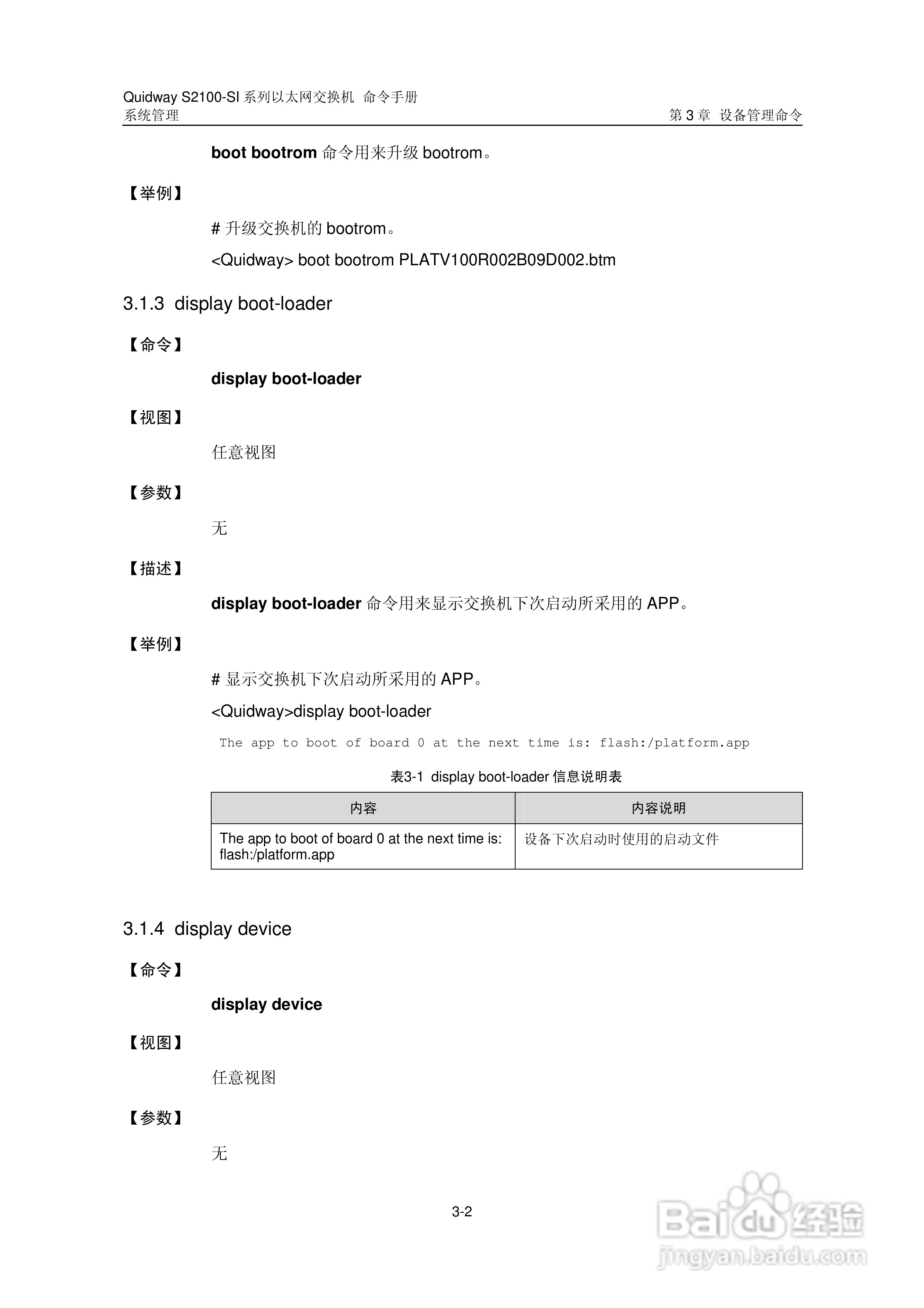 华三交换机S2100-SI形说明书:[12]