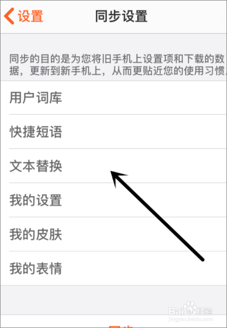 搜狗输入法无法同步设置怎么回事