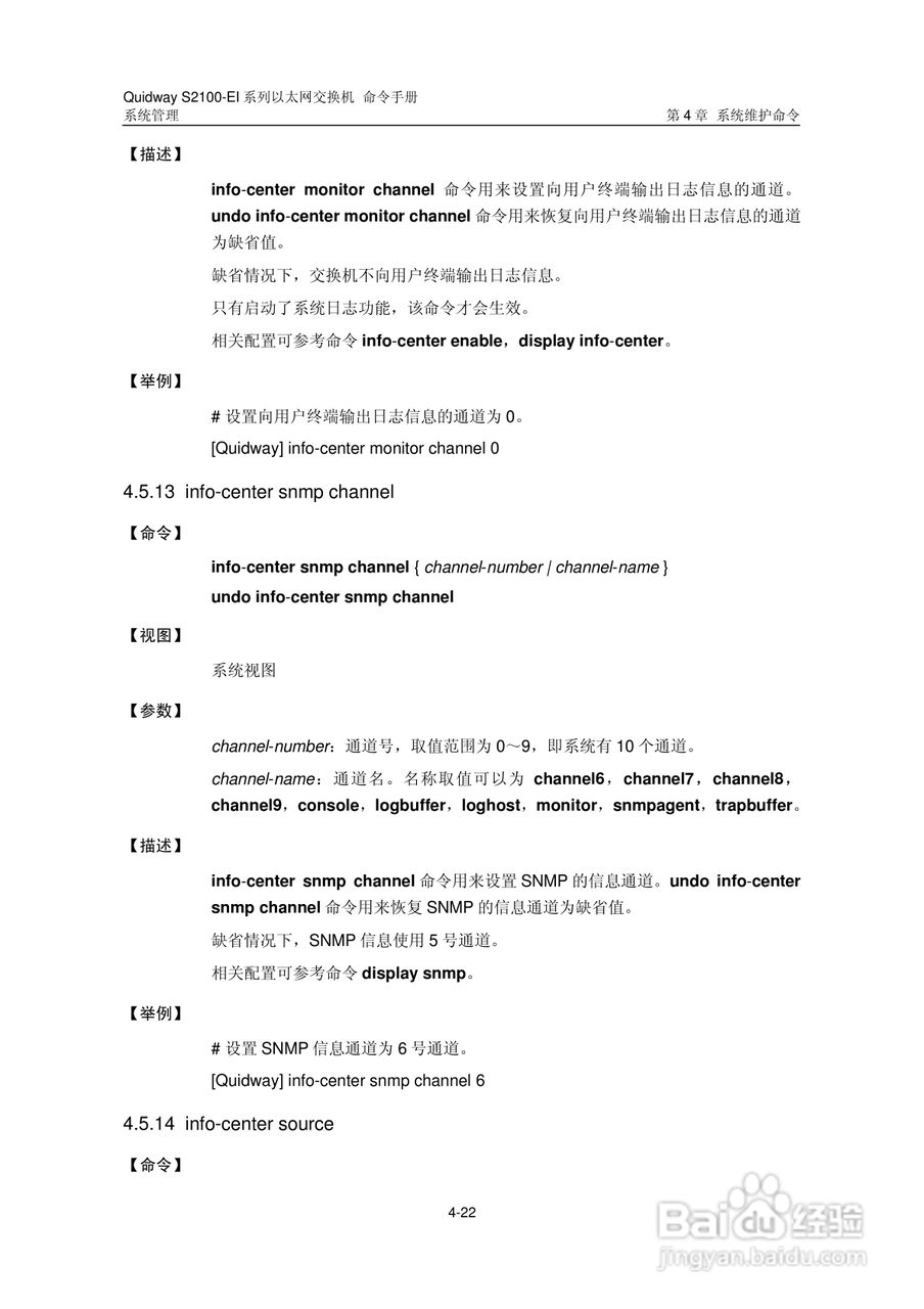 华三交换机S2100-EI形说明书:[31]