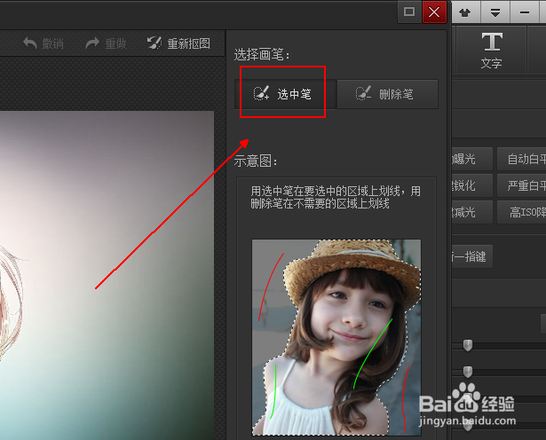 如何将我们喜欢的人物从图片中抠出来