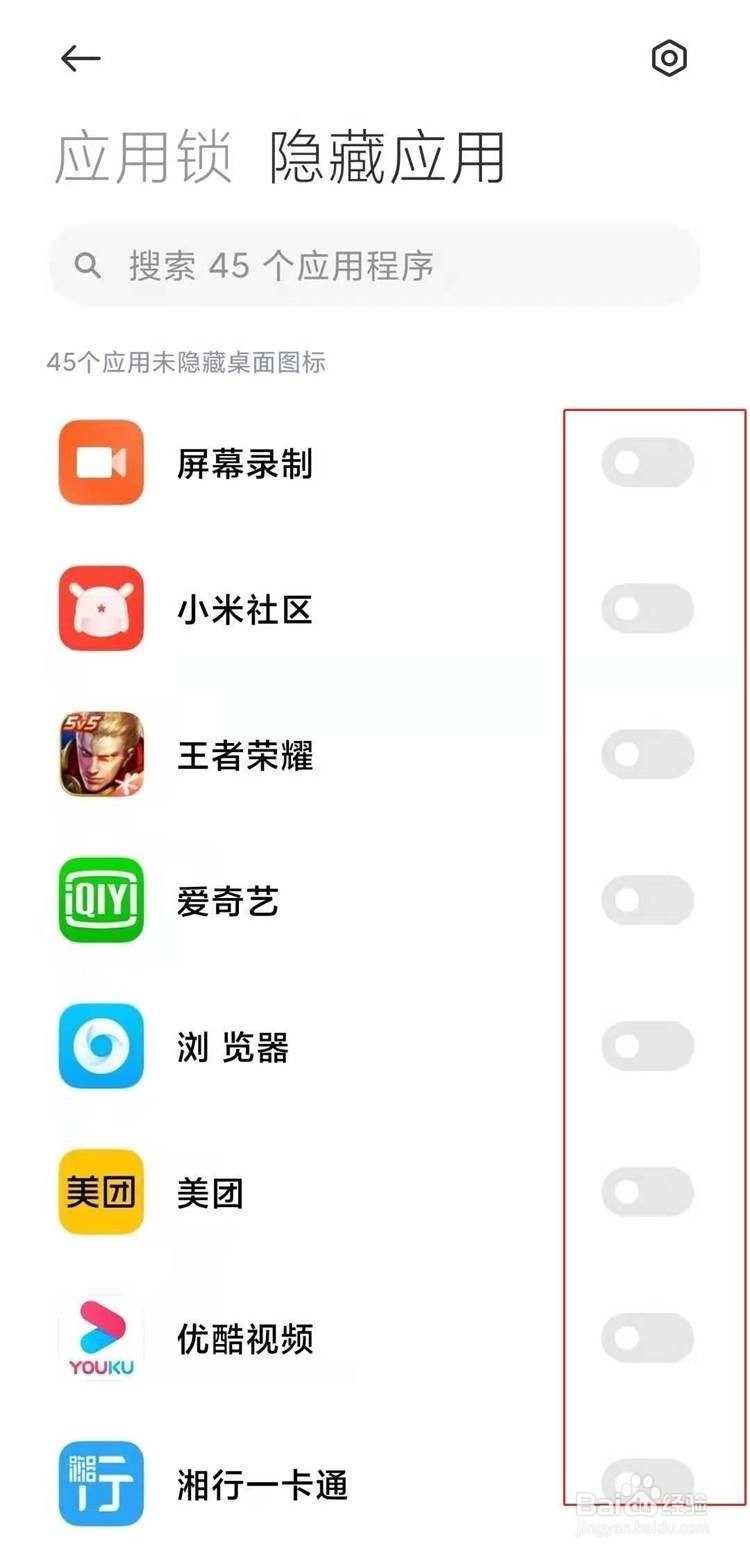 小米11pro如何隐藏应用