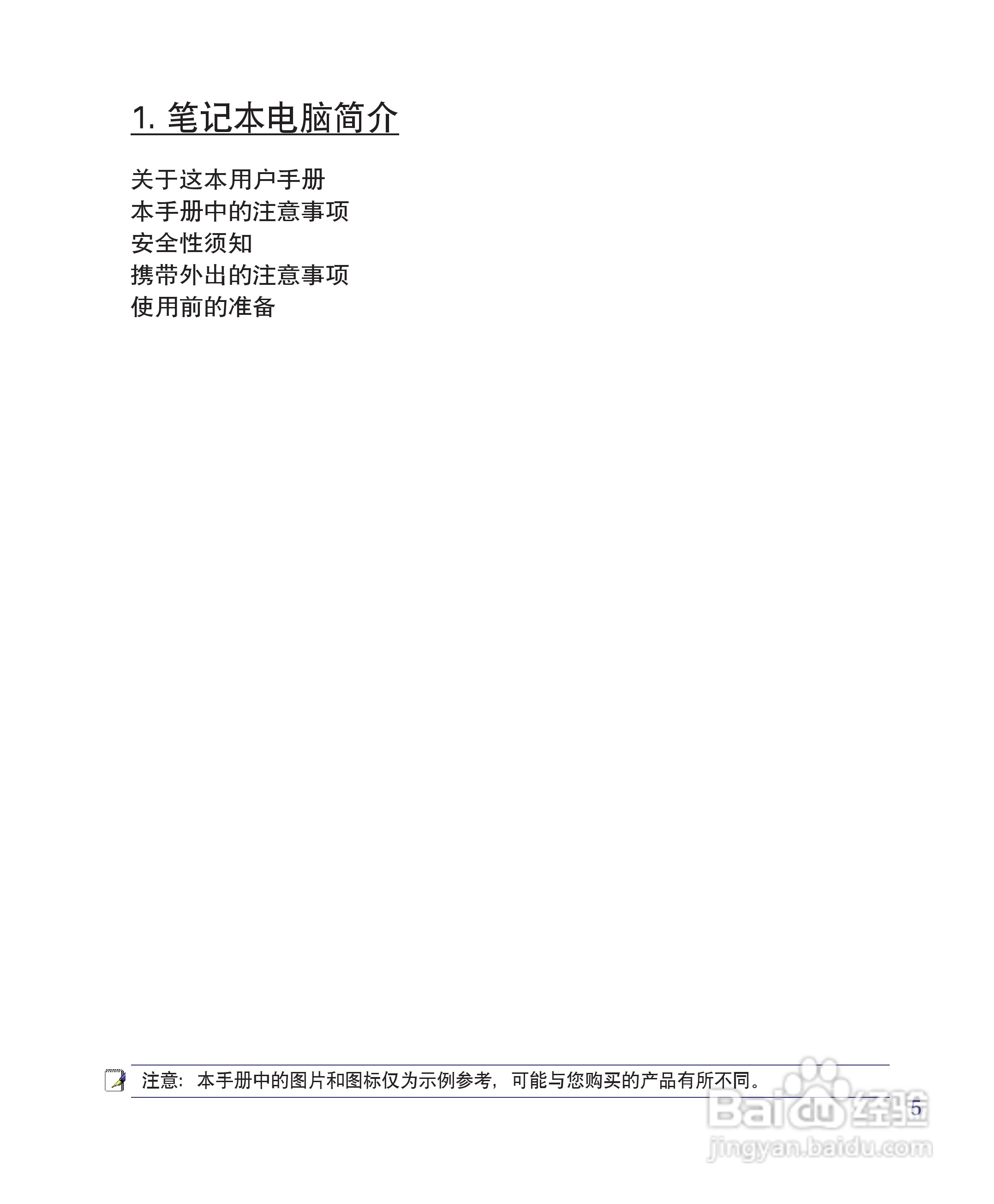 海尔T68M笔记本电脑使用说明书:[1]