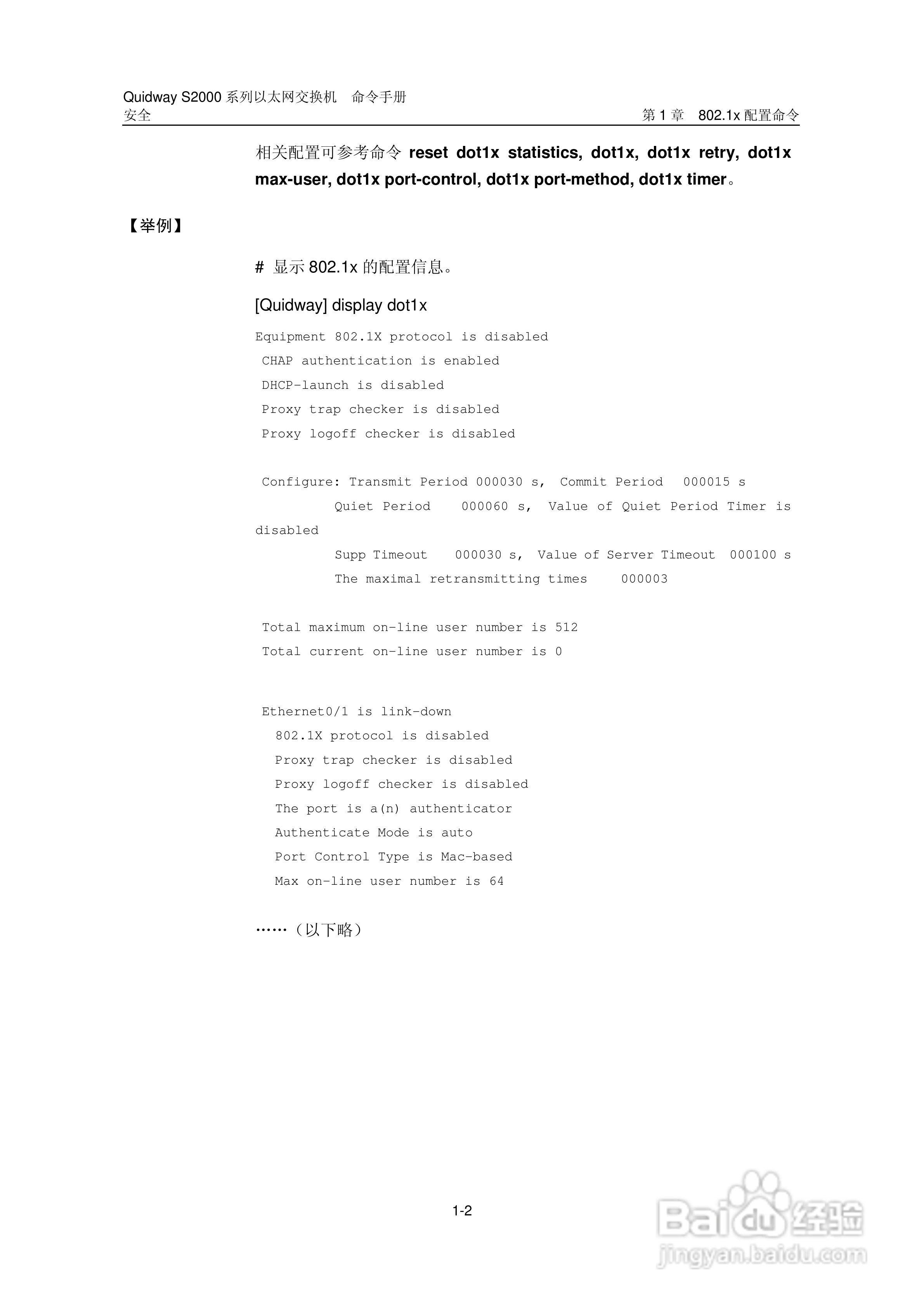 华三交换机QuidwayS2000形说明书:[25]