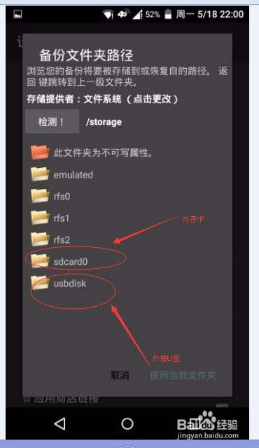 如何使用钛备份软件进行备份各种软件以及数据