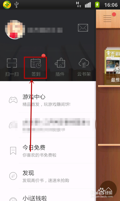 爱阅读如何领取代金券