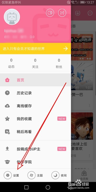 哔哩哔哩如何设置直接全屏播放视频