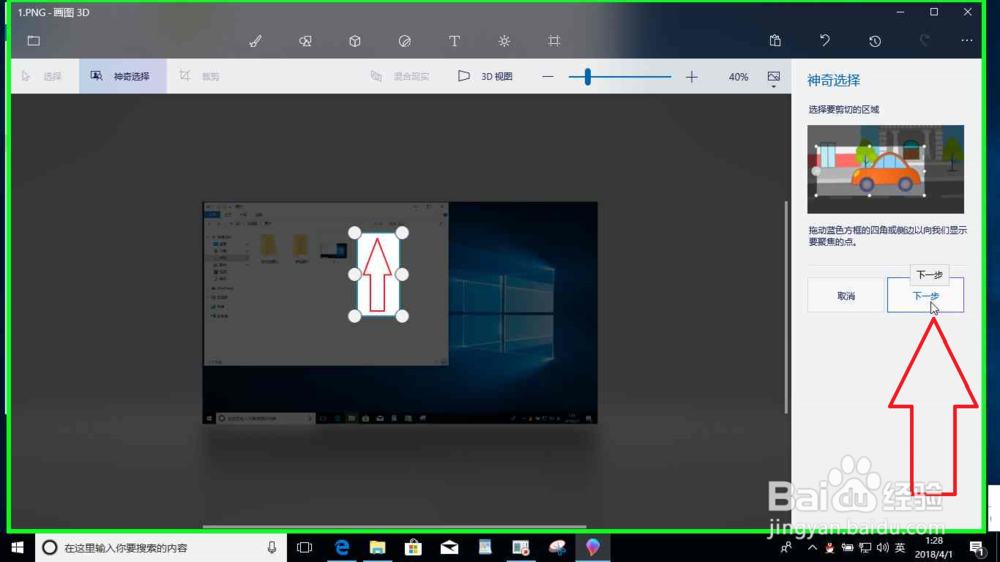 Windows10系统电脑画图3D绘制倾斜的箭形图标