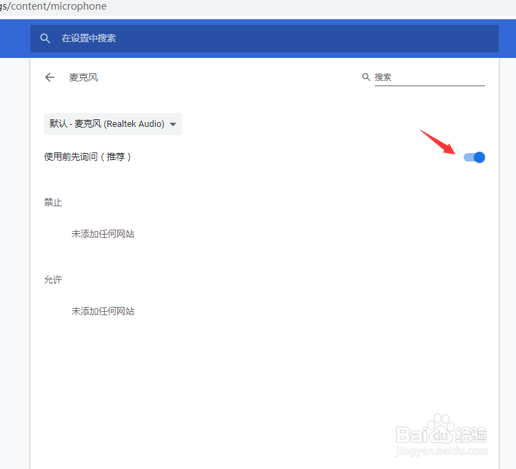 谷歌浏览器怎么开启麦克风