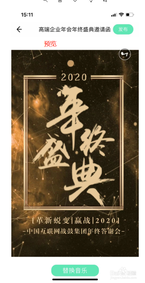 年会邀请函怎么制作
