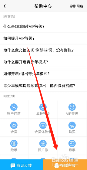 QQ阅读APP在哪联系人工服务
