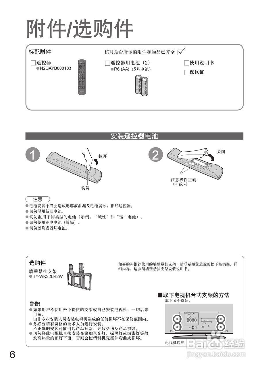 松下TC-37LZ700D液晶彩电使用说明书:[1]