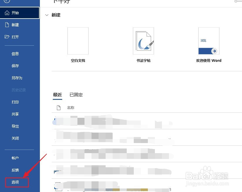 Word 2018如何设置显示可选连字符