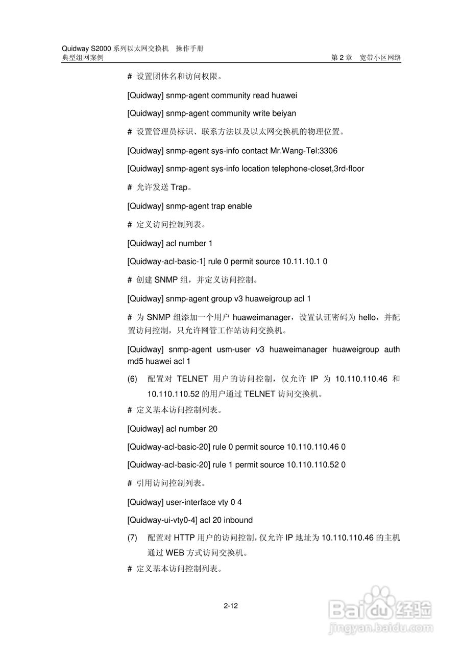 华三交换机S2000形说明书:[33]