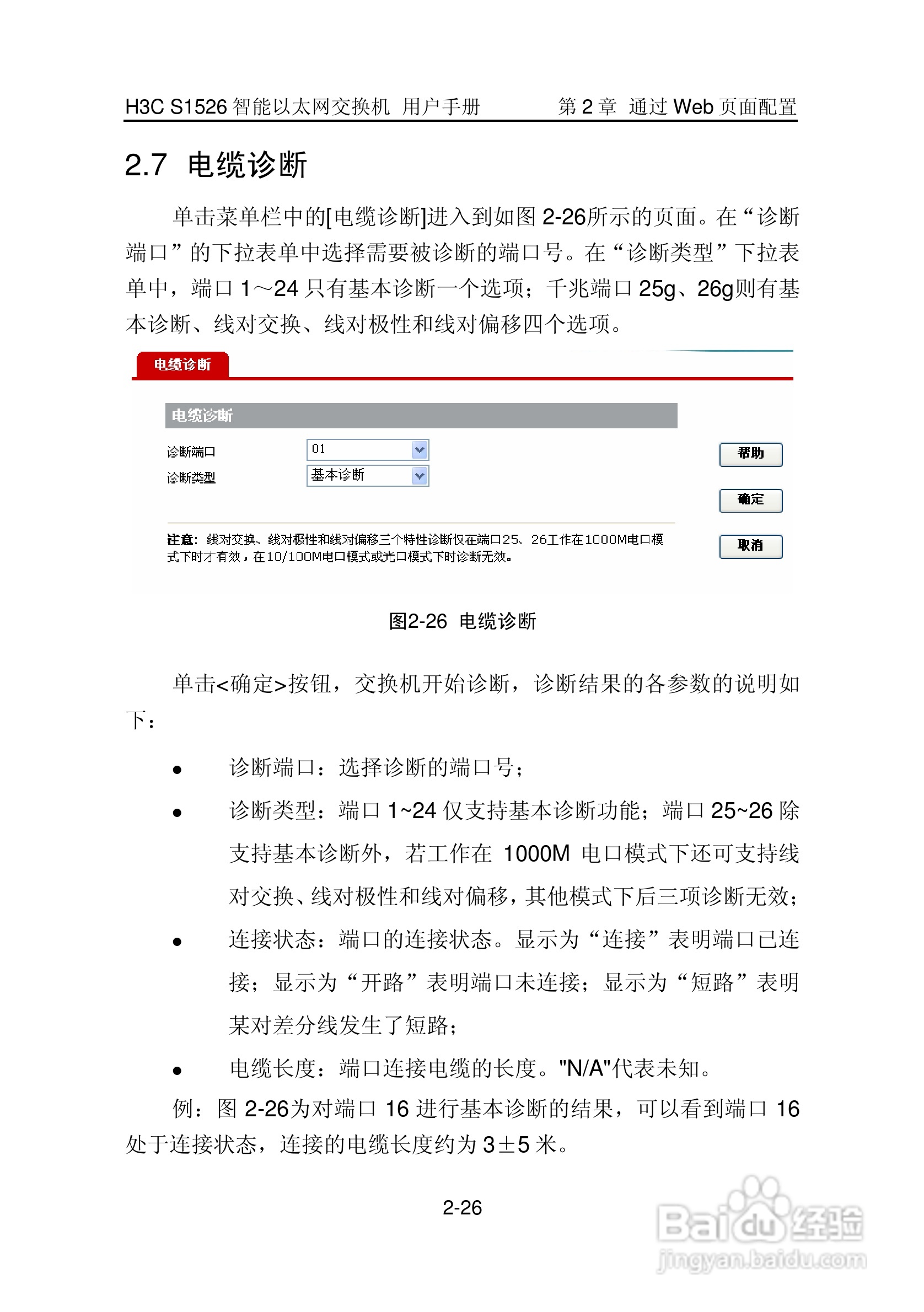 华三交换机S1526形说明书:[4]