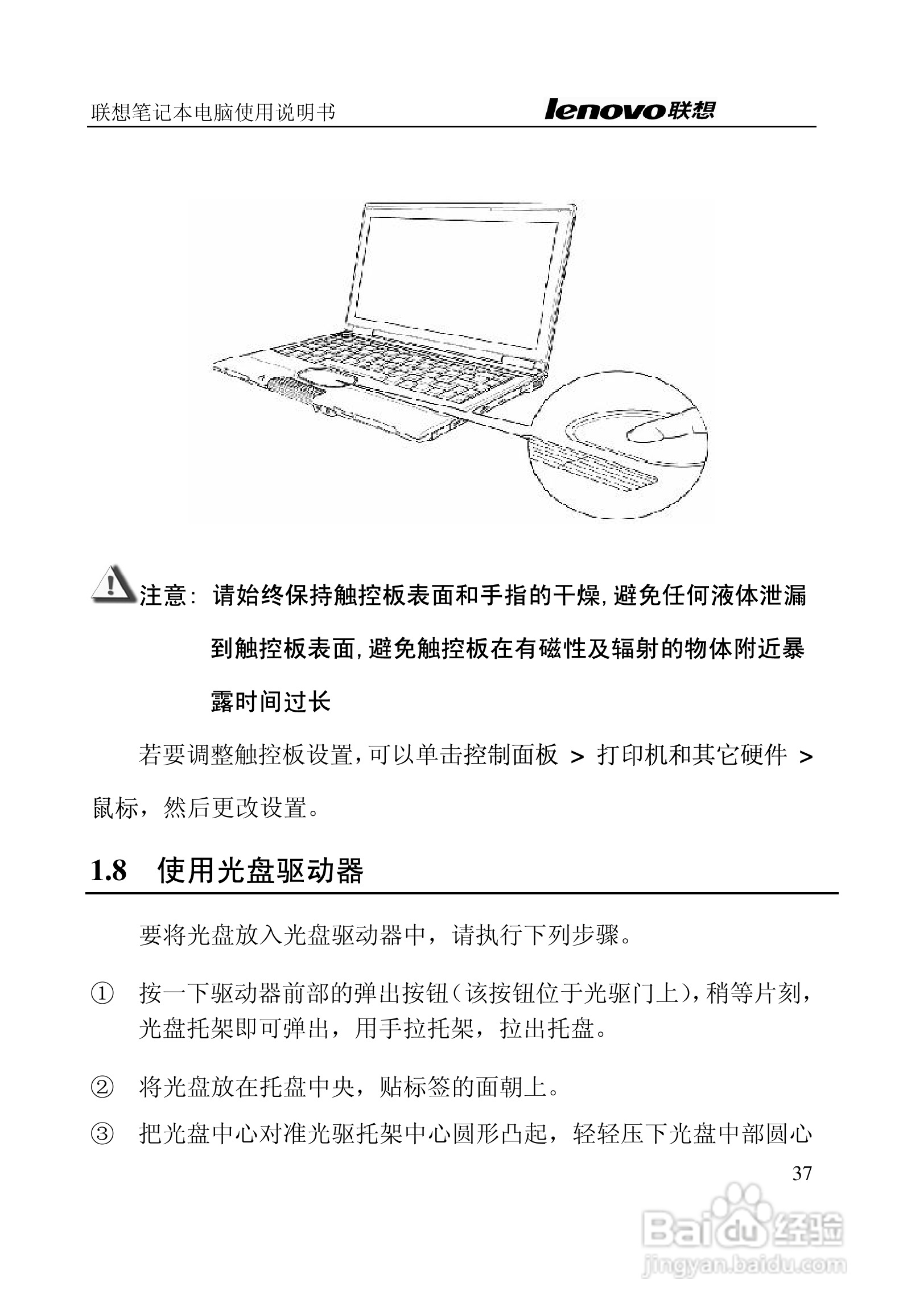 联想天逸Y200笔记本电脑使用说明书:[4]