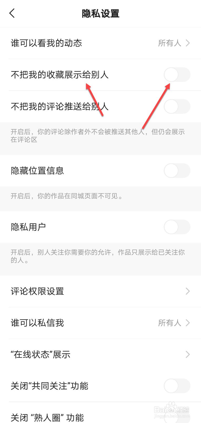 快手怎么不把我的收藏展示给别人