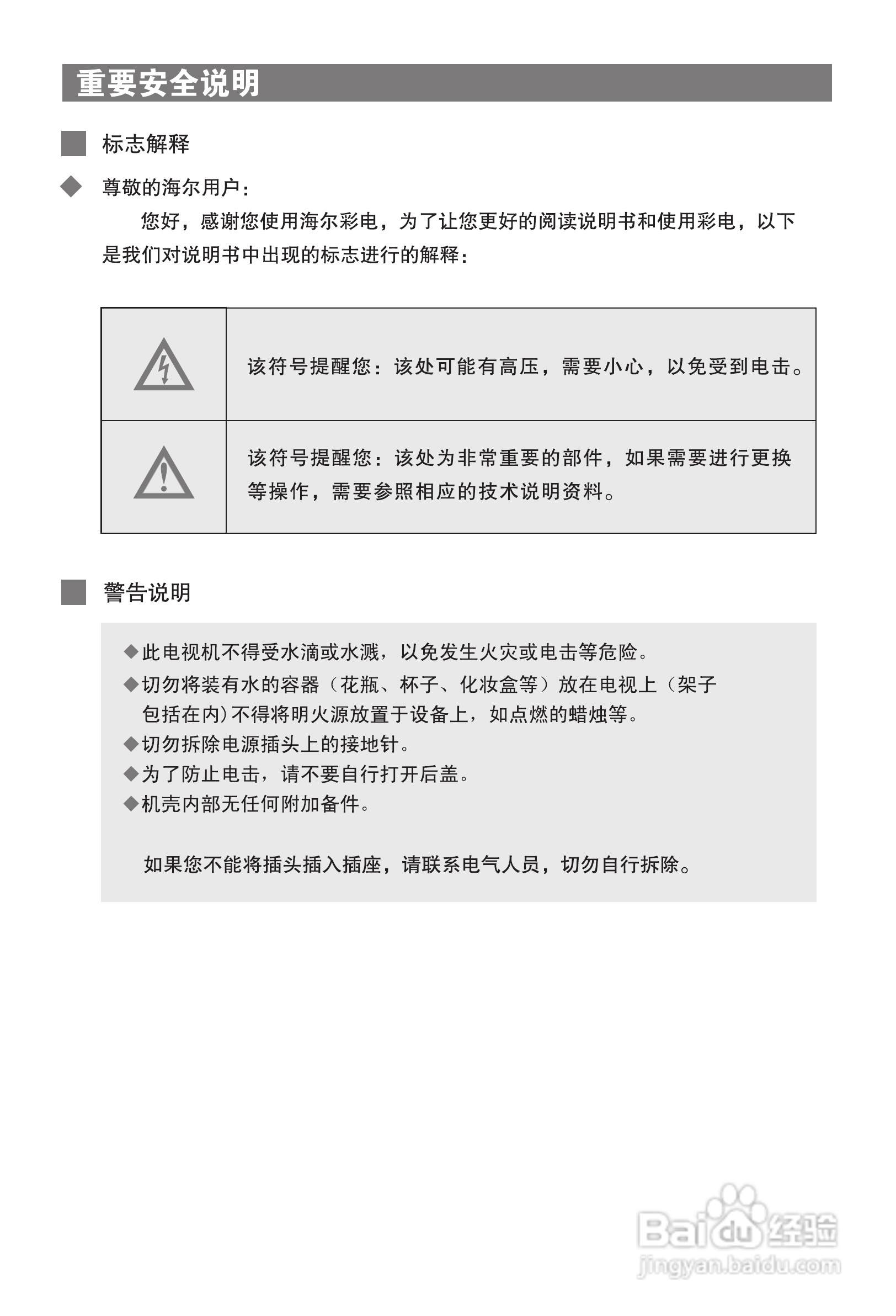 海尔D29FA11-AM彩电使用说明书:[1]