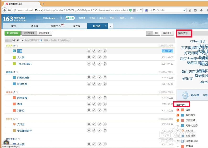 怎样查看你的网易邮箱注册过哪些账号？