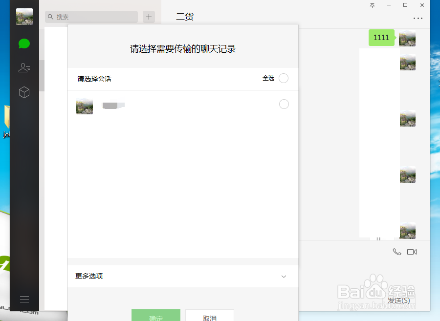 如何恢复备份记录：微信