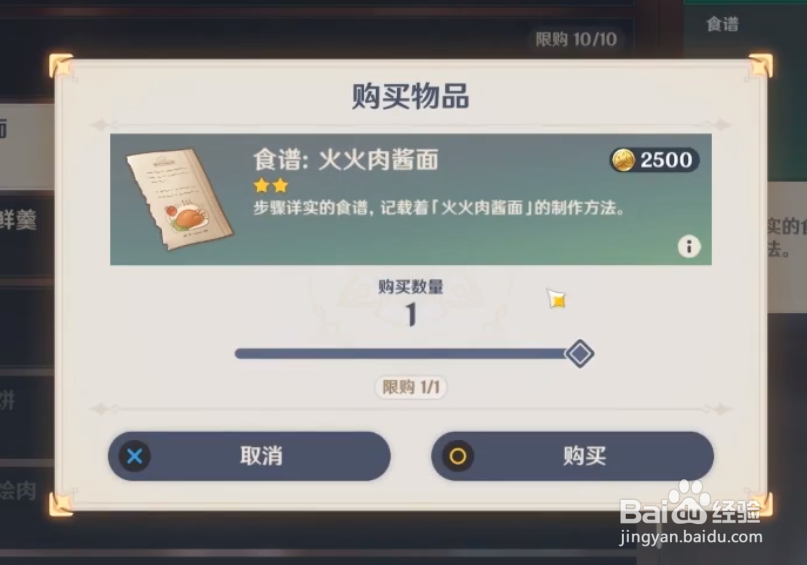 原神1.4风花节增加体力的料理怎么得