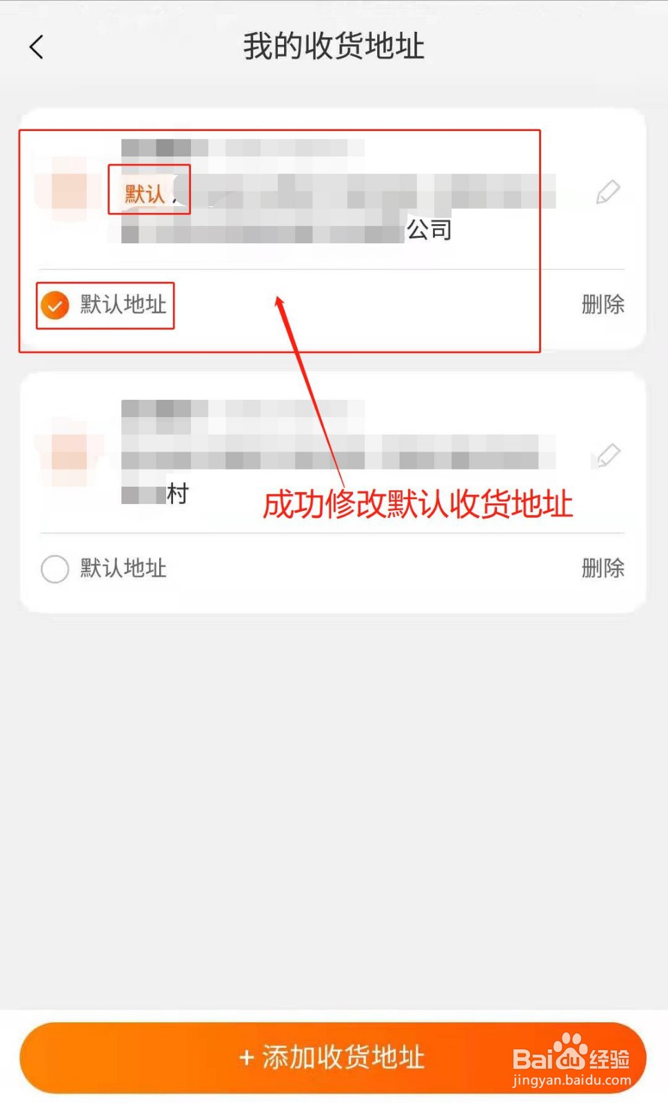 淘宝app如何修改默认收货地址
