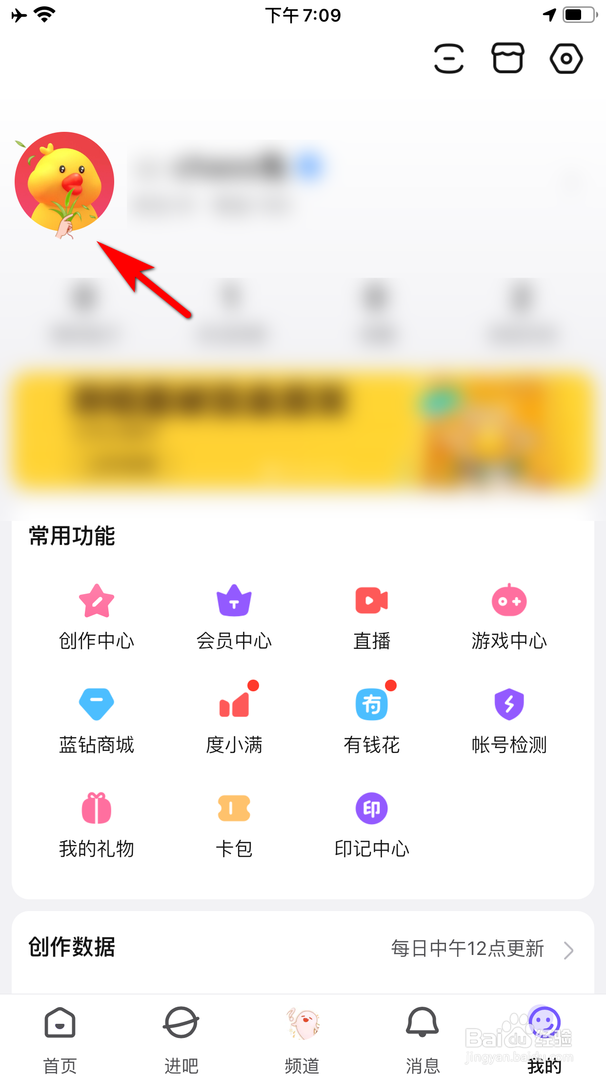 百度贴吧怎么设置星座信息