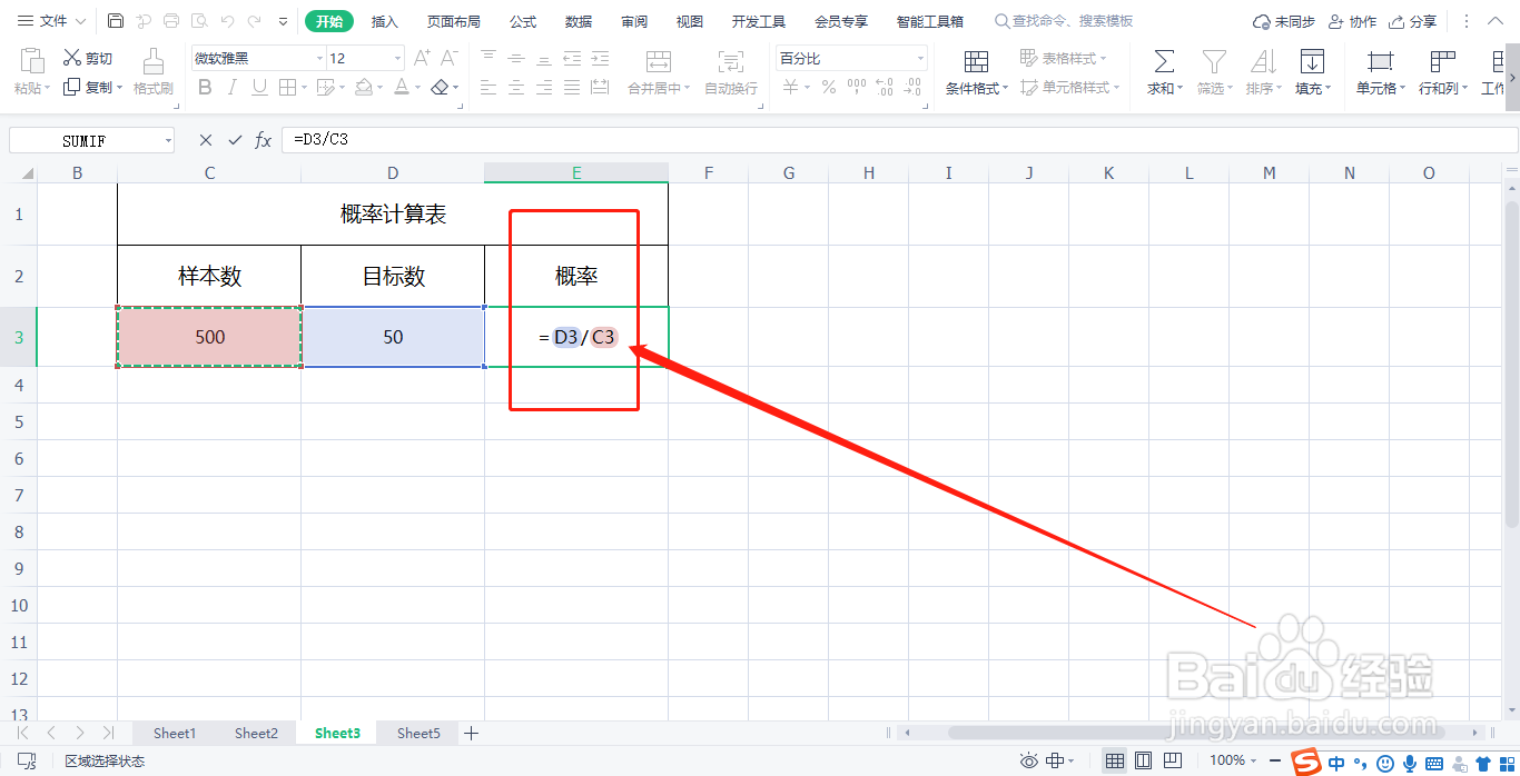 概率计算方法