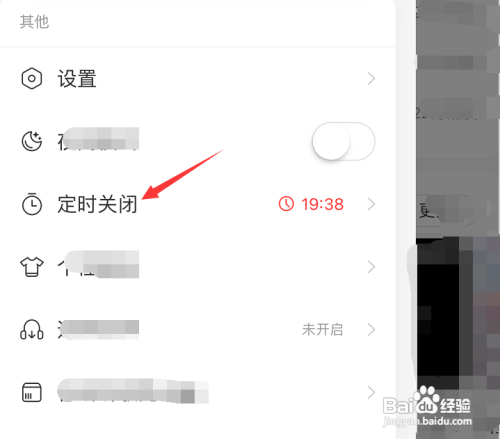 网易音乐设置定时关闭怎么操作