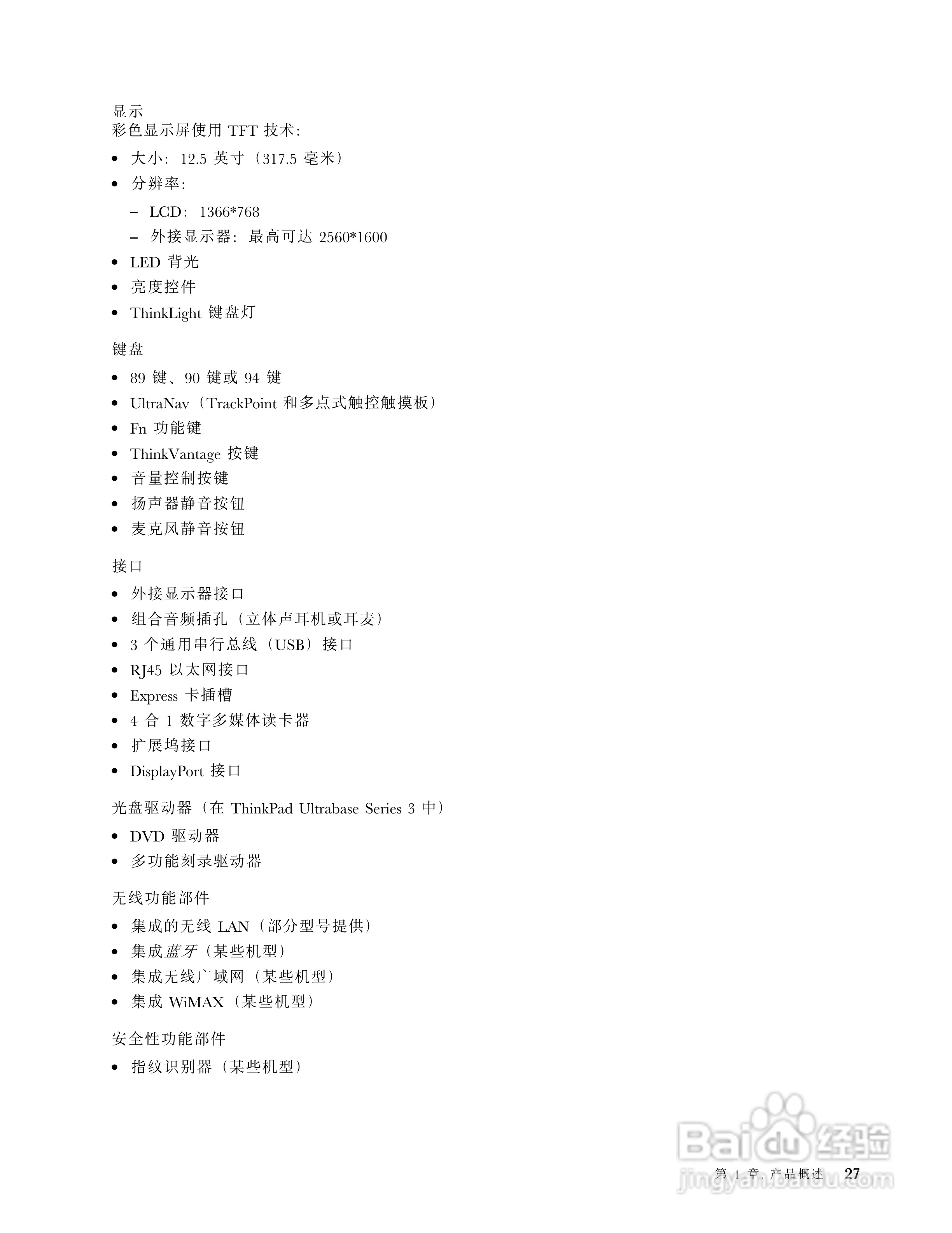 IBM(ThinkPad)X220笔记本电脑使用说明书:[5]