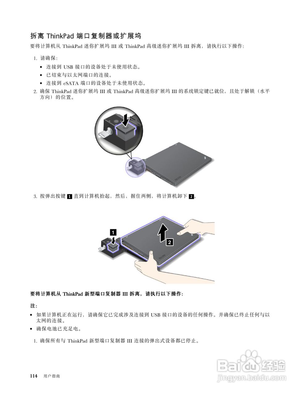 IBM(ThinkPad)L420笔记本电脑使用说明书:[13]