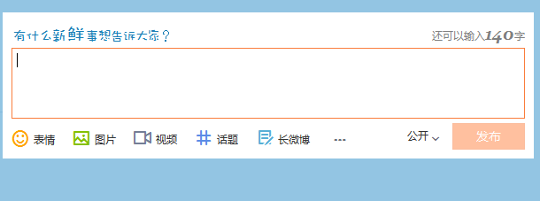 怎么发表微博