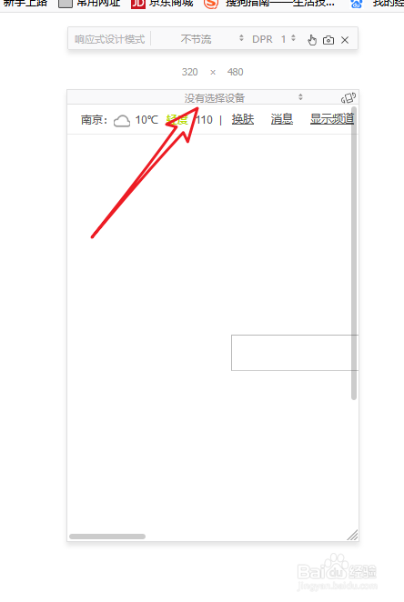 电脑浏览器怎样调成手机浏览器模式
