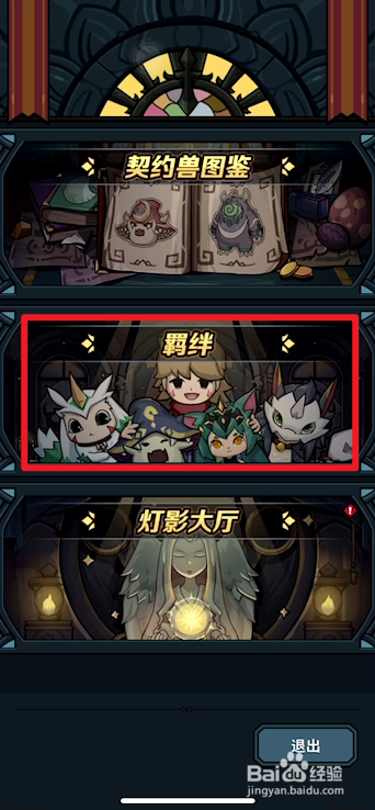 提灯与地下城羁绊怎么激活