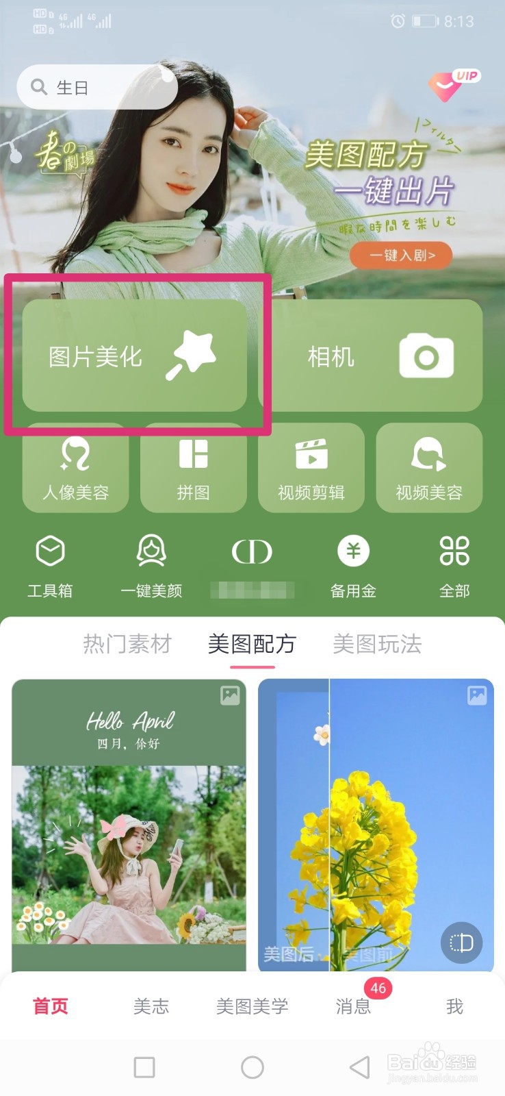 美图秀秀如何给图片添加清明节贴纸？