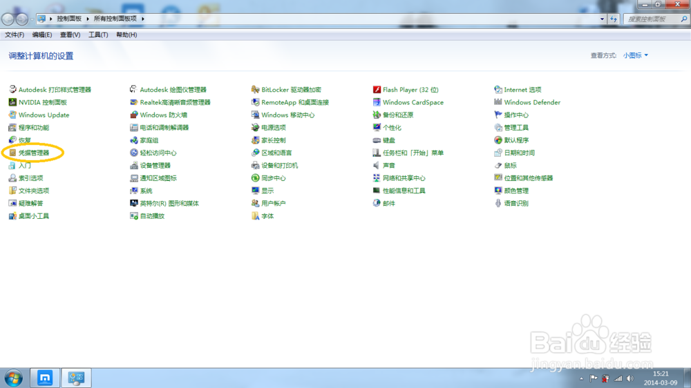 win7凭据管理器怎么用？