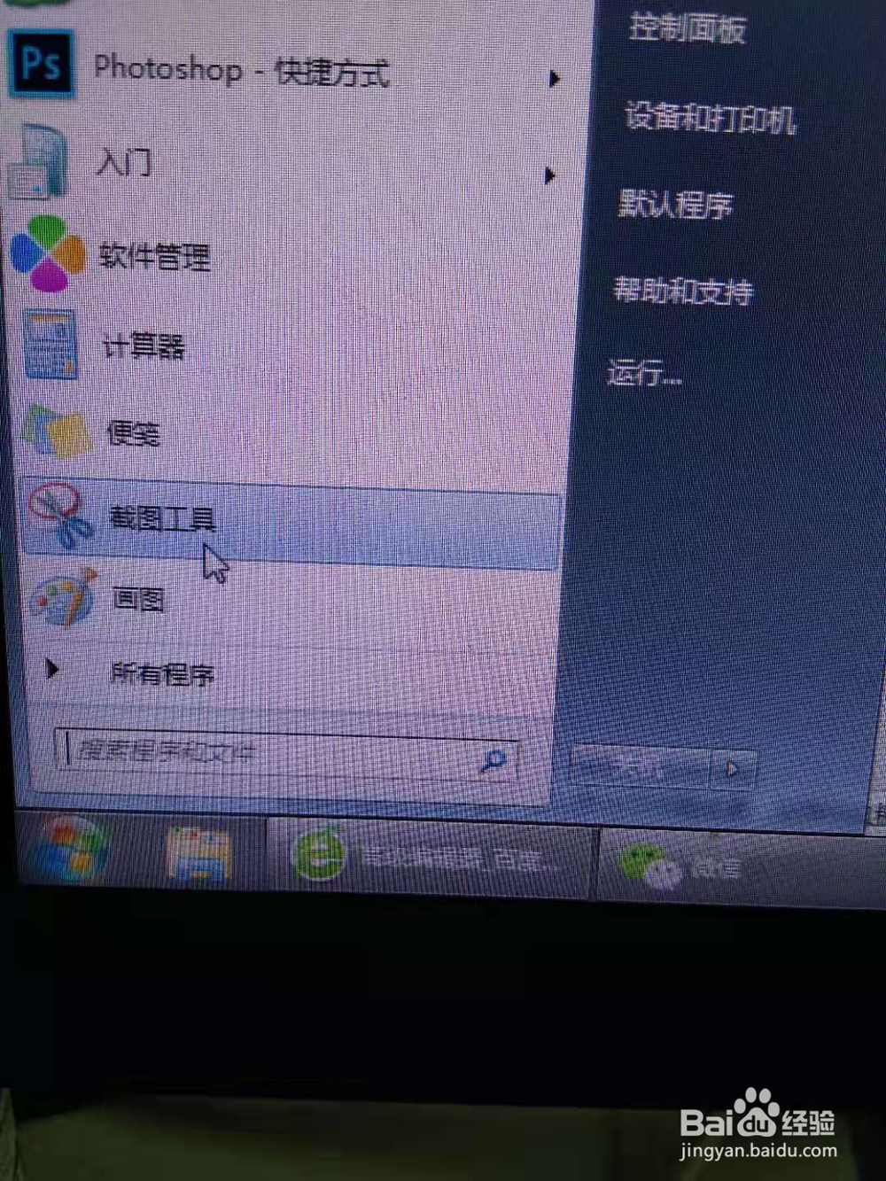 在电脑上怎么截图